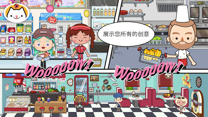 米加小鎮世界更新版 截圖3