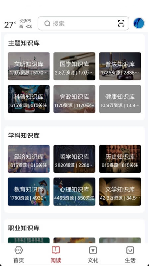 数字长沙app 截图2