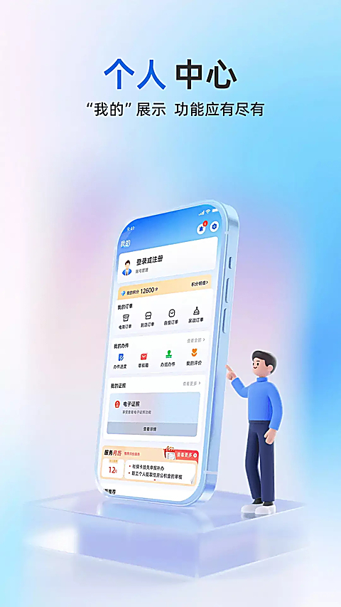 冀时办App 截图5