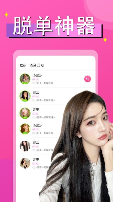 附近秘探約會(huì)交友軟件 截圖4