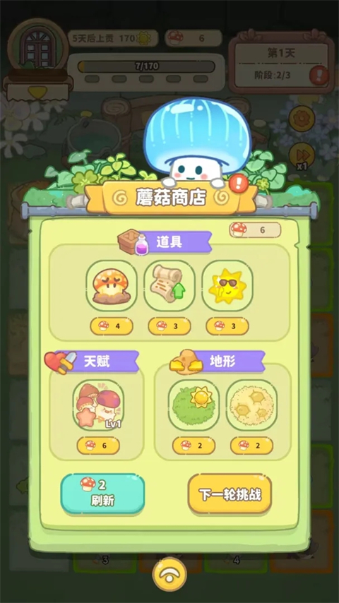 菇菇种植日记 截图2