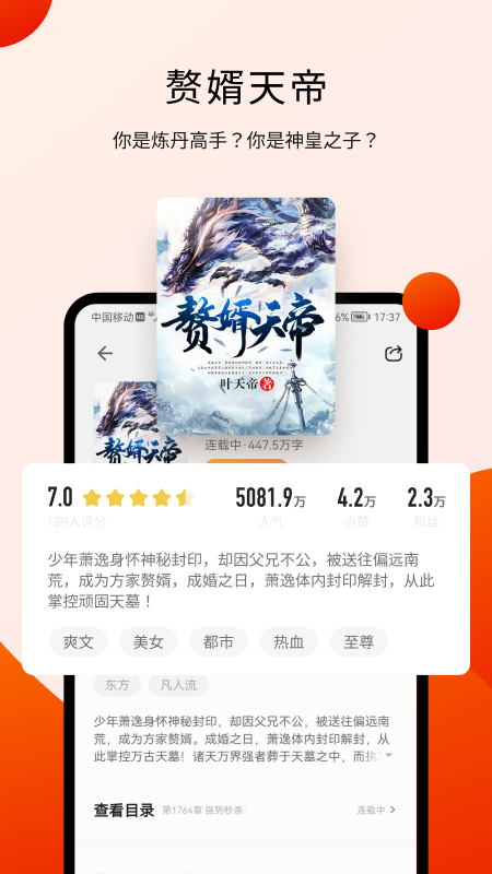 阅瓣免费小说 截图3