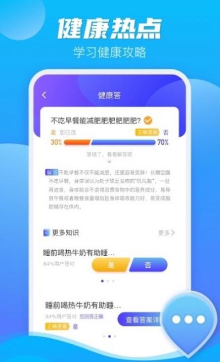 极光计步app 截图3