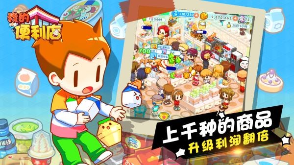 我的便利店無限鉆石版 截圖5