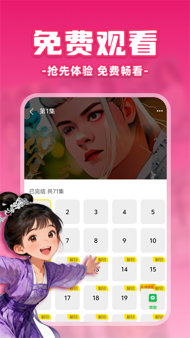 免费漫剧之家 截图2