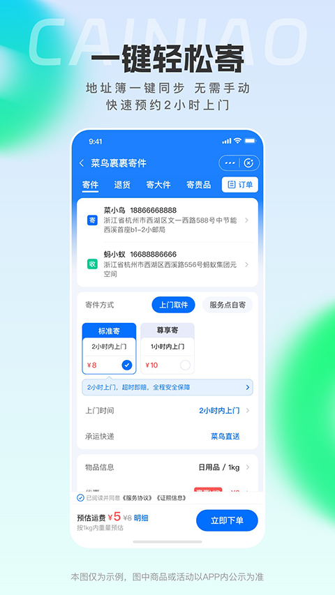 菜鳥驛站app 截圖1