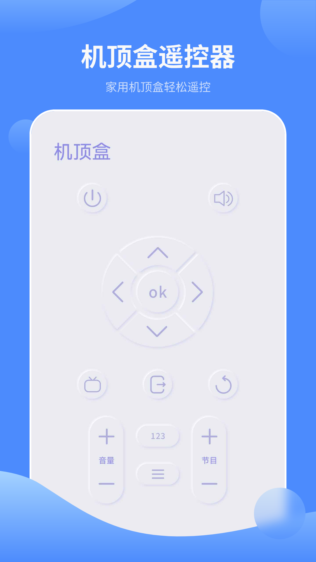 红外遥控器 截图2