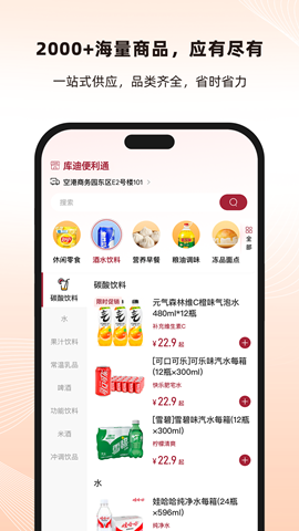 庫迪便利通 截圖4
