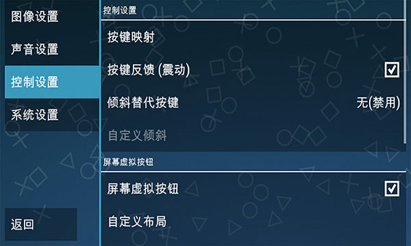 psp模擬器黃金版 截圖4