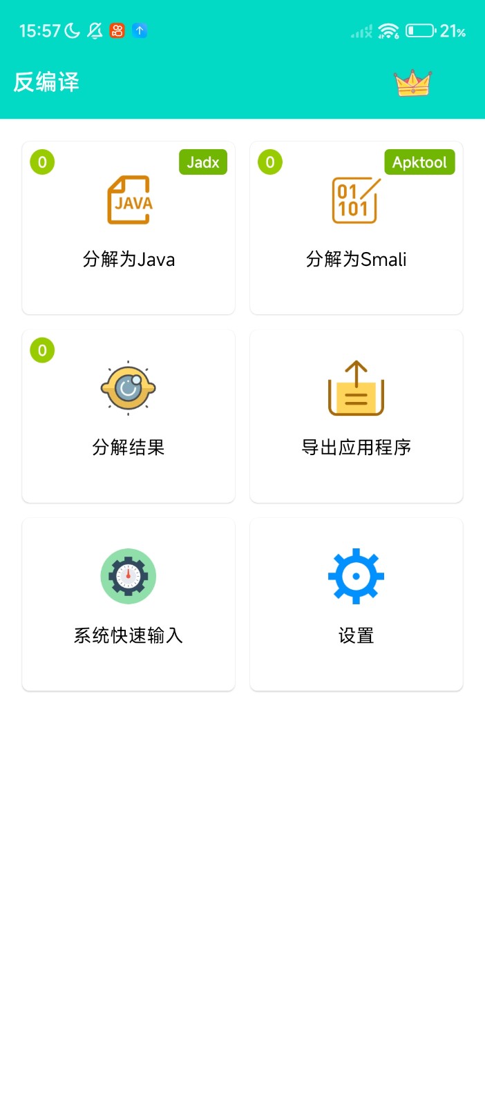 反编译工具 截图2