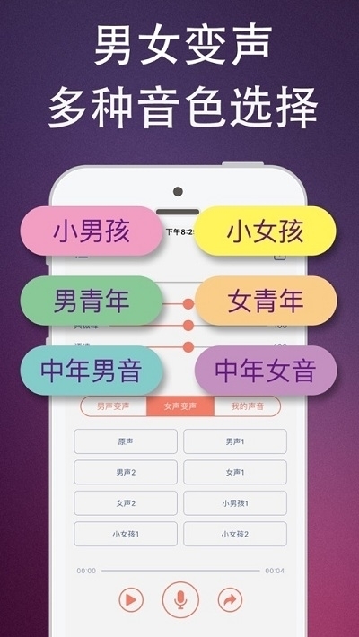 杨桃百变变声器 截图2