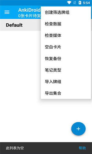 anki安卓版 截图1