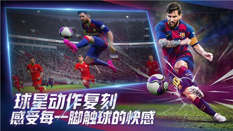 实况足球手游5.0.0 截图2