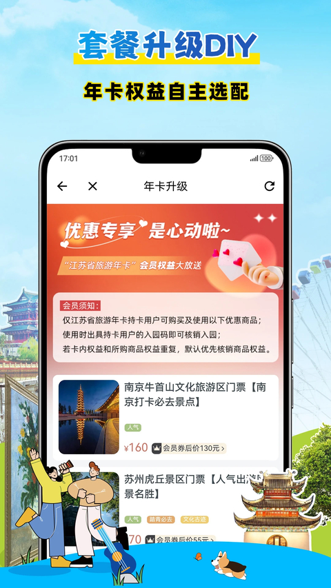水韵旅游app 1