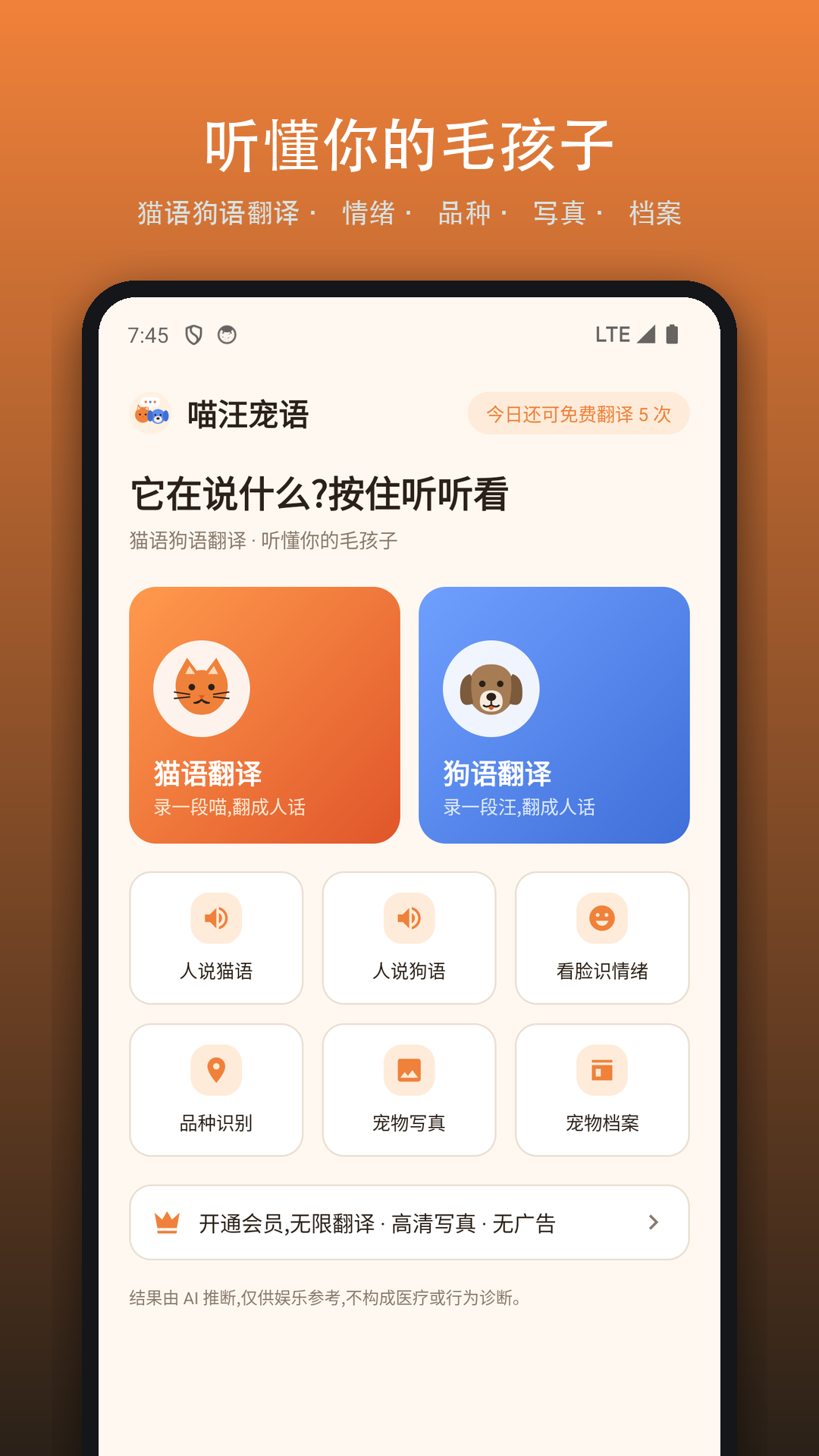 喵汪宠语 截图5