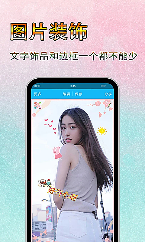 图片文字美化app 截图1