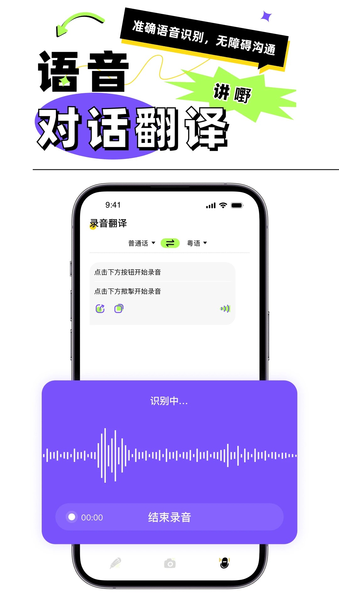 粵語翻譯器app官方 截圖3