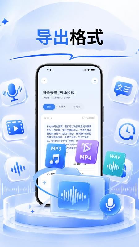 声序语音转文字 截图3