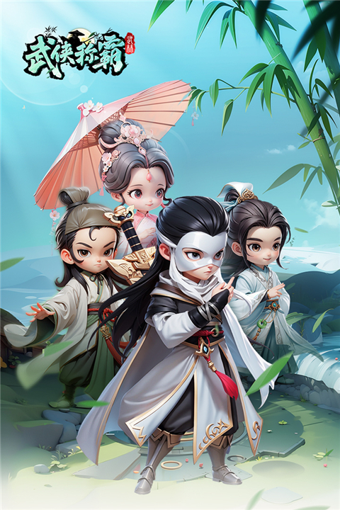 武侠称霸 截图1