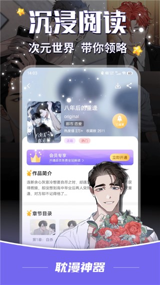 耽漫神器官方app 1
