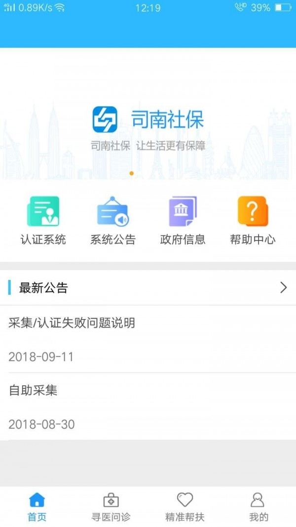 司南社保 截圖2