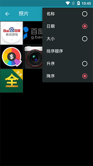 androvid pro中文版 3.2.1 截圖2