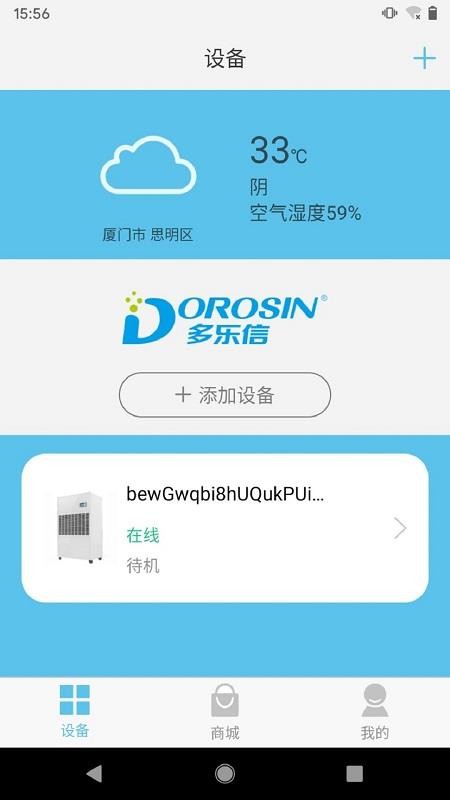 多樂信智能 截圖1