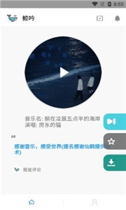 鯨吟音樂app 截圖1
