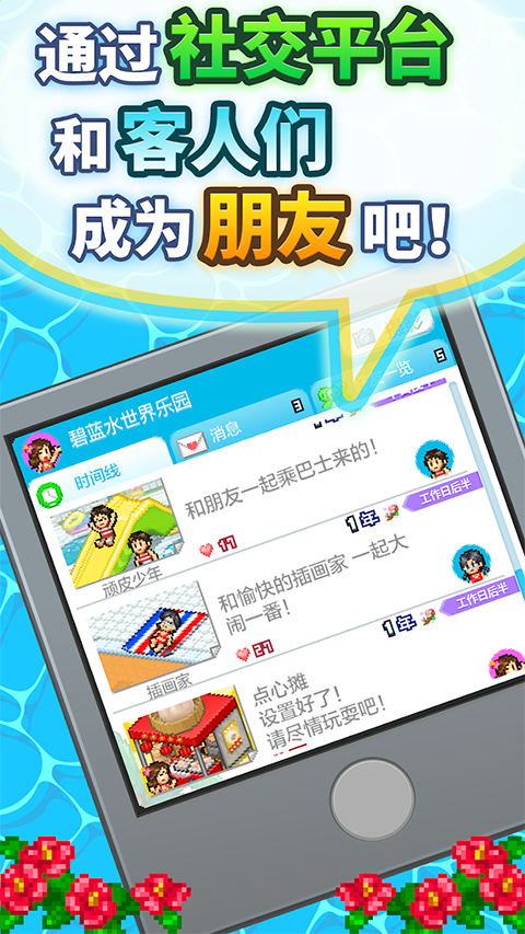 夏日水上乐园物语 截图2