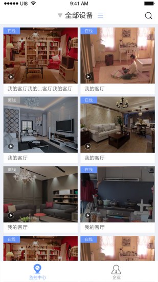 360Cam企业版 截图4
