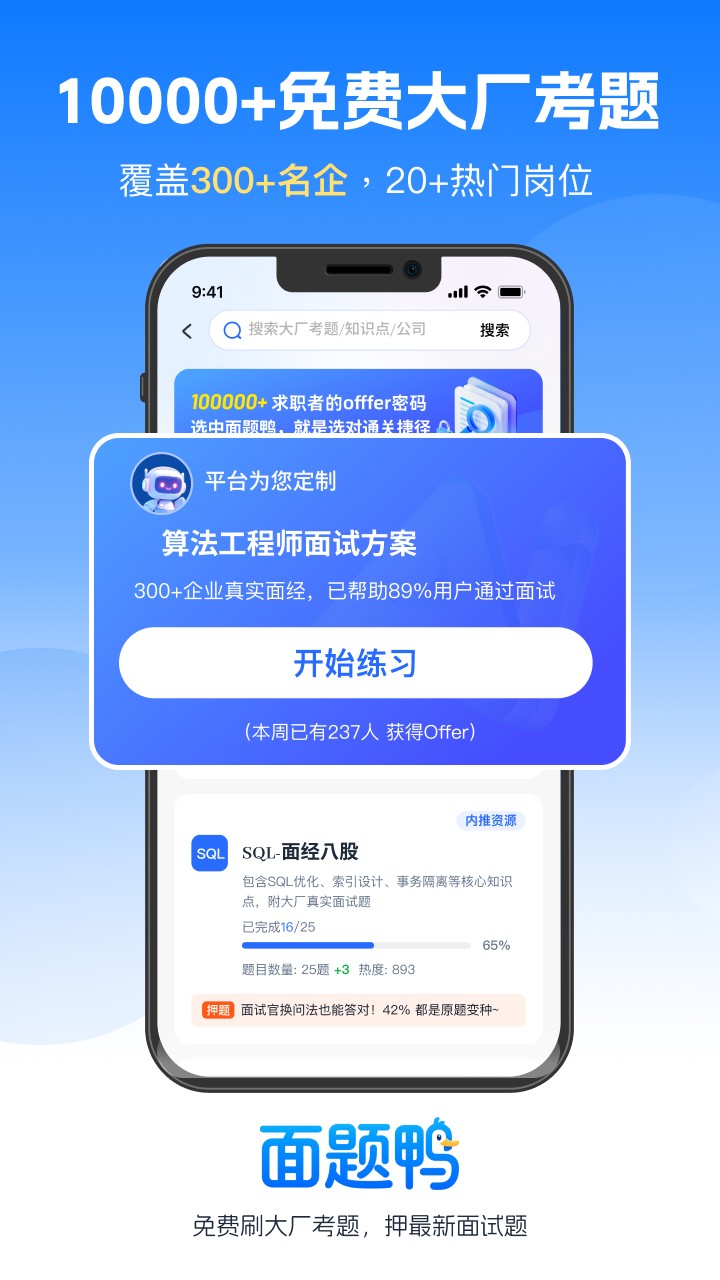 面题鸭 截图5