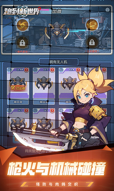 跑到新世界 截图3