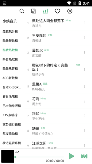 翡翠鸟音乐app 截图3