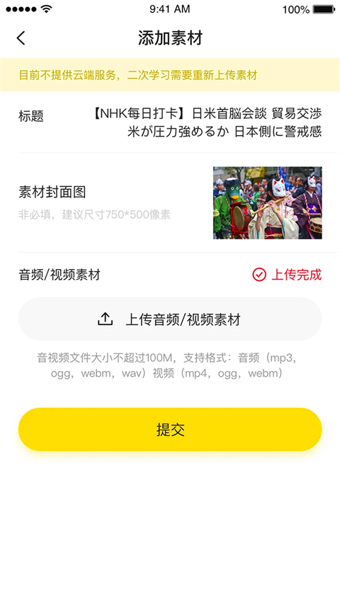 猩听译App 截图3