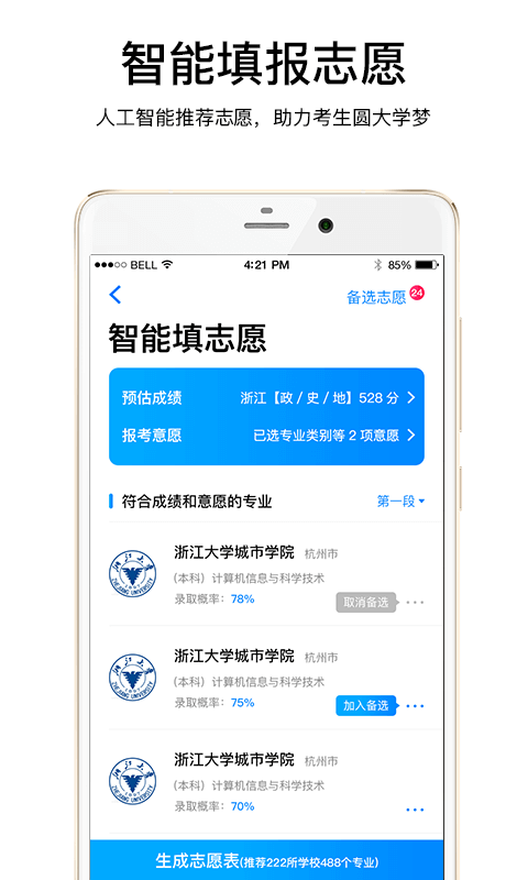 云志愿 截圖2
