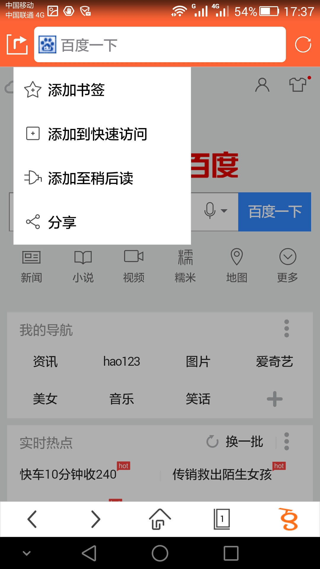 800浏览器 截图3