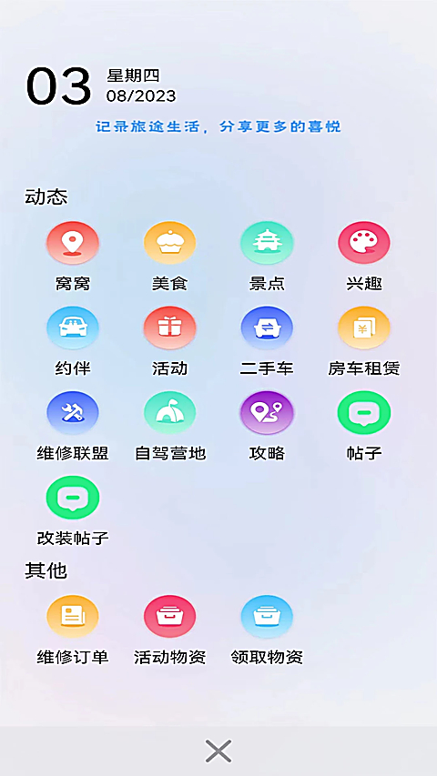 窝友自驾App 截图1
