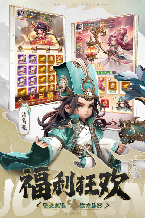 巨神军师官方版 截图2