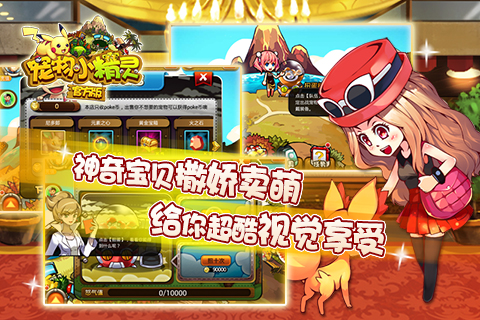 寵物小精靈手游 截圖4