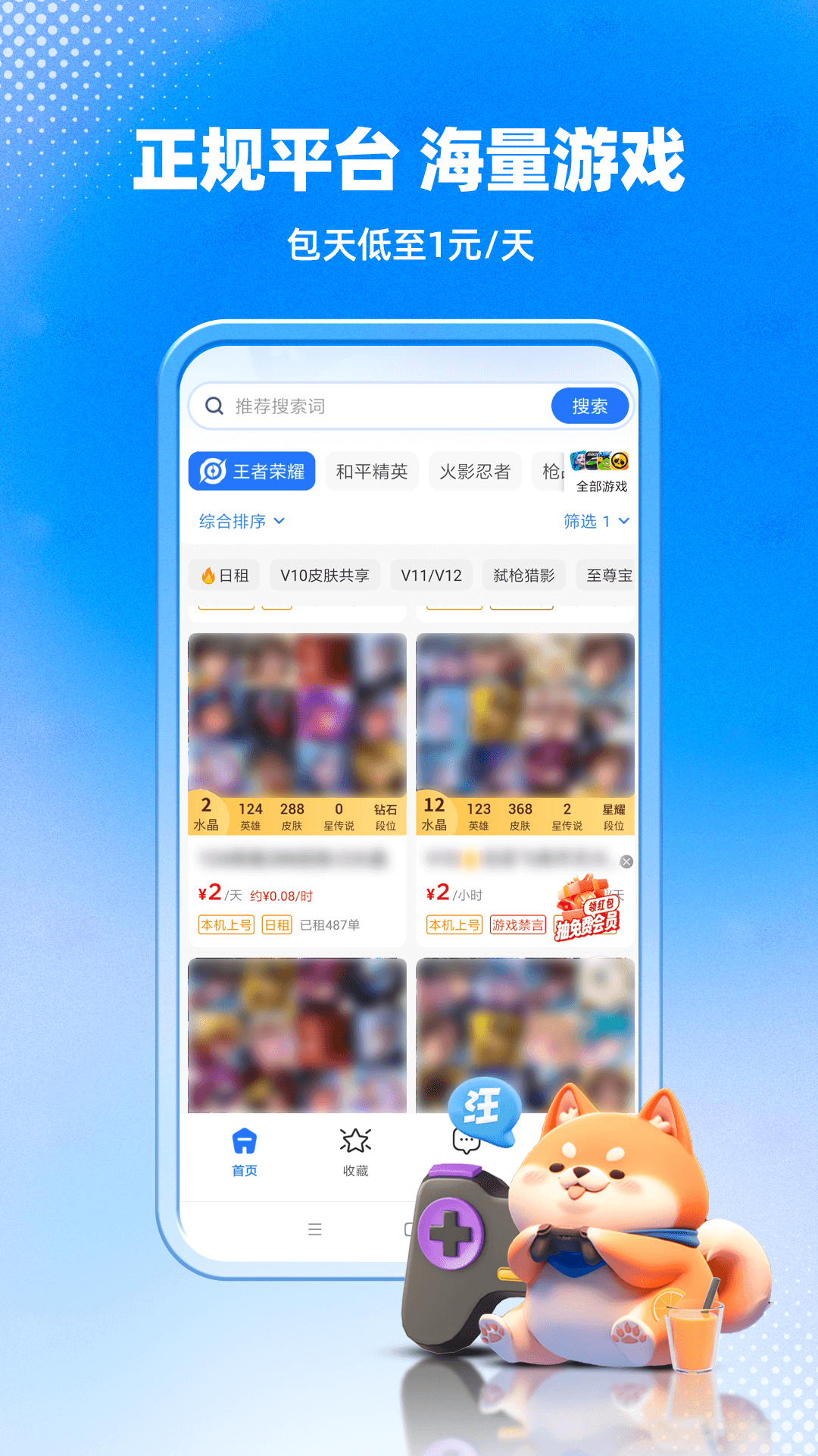 租号汪平台 截图4