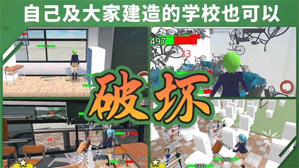 重建校园模拟器汉化版 截图4