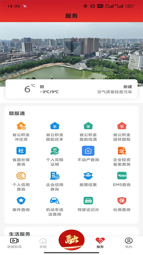 掌上新建app 截图2