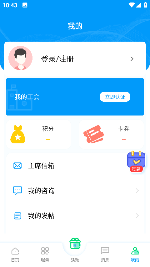 北疆工惠App 截图4