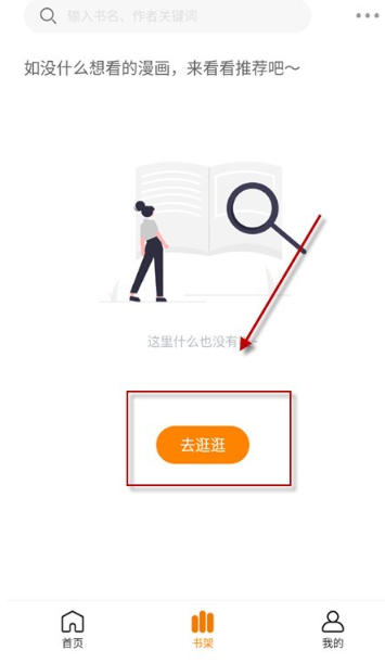 漫社堂漫画 截图6