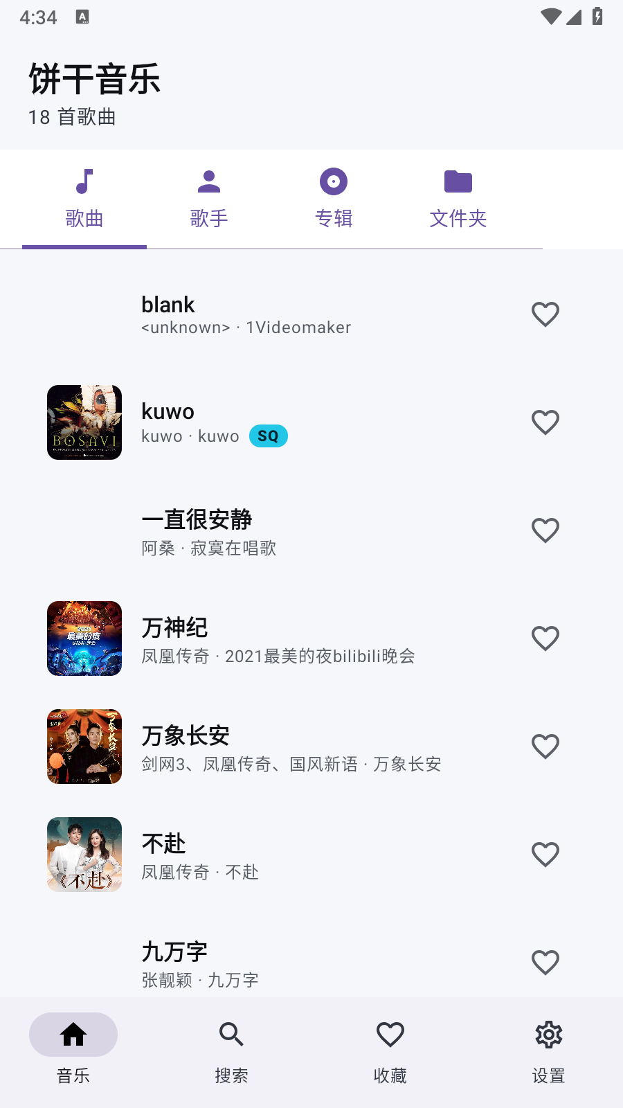 饼干音乐 截图7