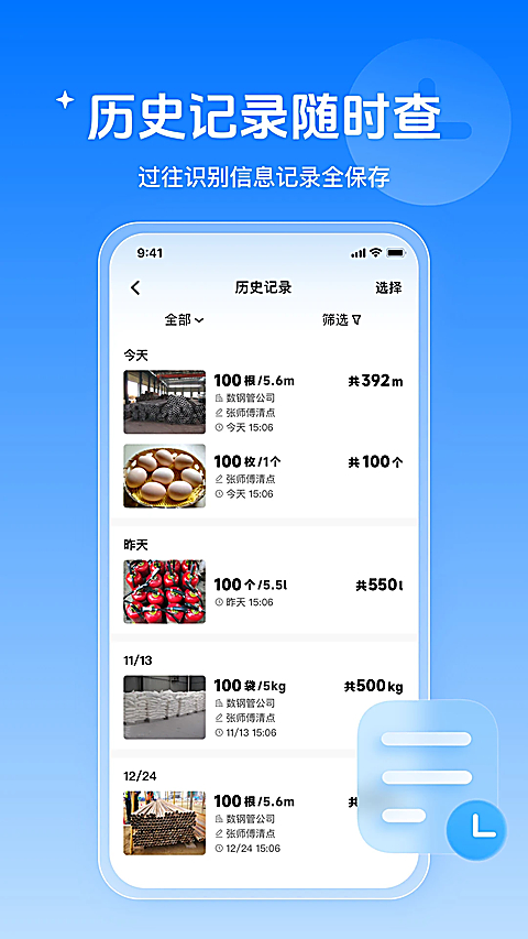 数钢管 截图4