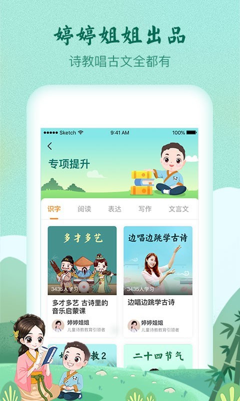 婷婷詩教 截圖1