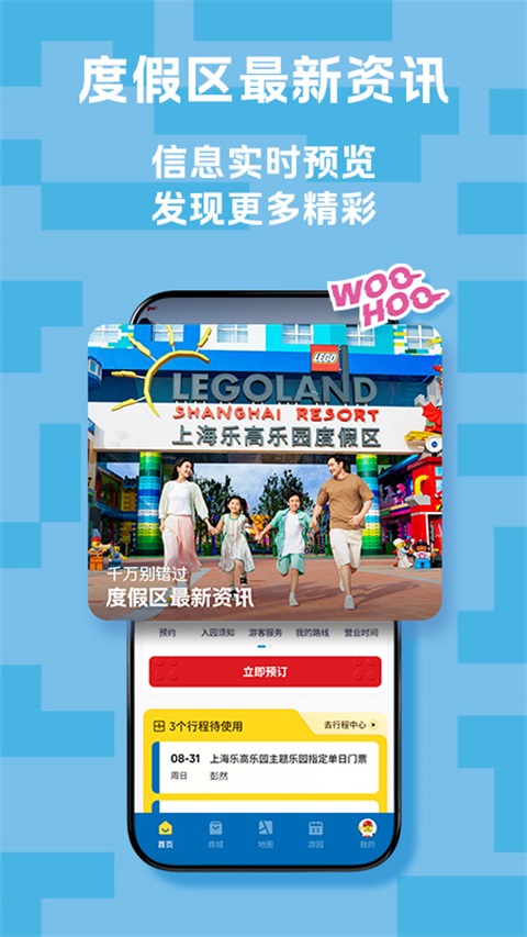 上海乐高乐园度假区 截图4
