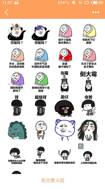 斗圖工廠 截圖1