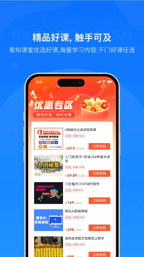 易知课堂App 截图3